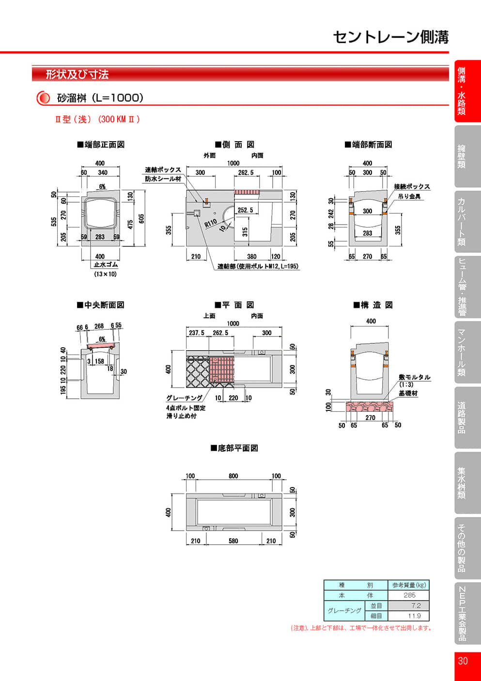 セントレーン側溝片面勾配型10