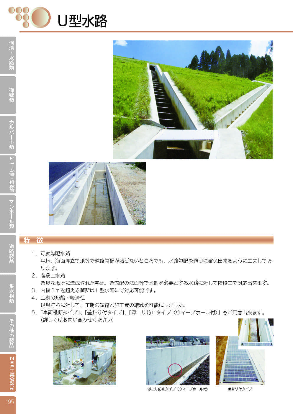 U型水路0